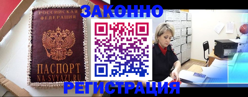 временная регистрация в квартире в Глазове