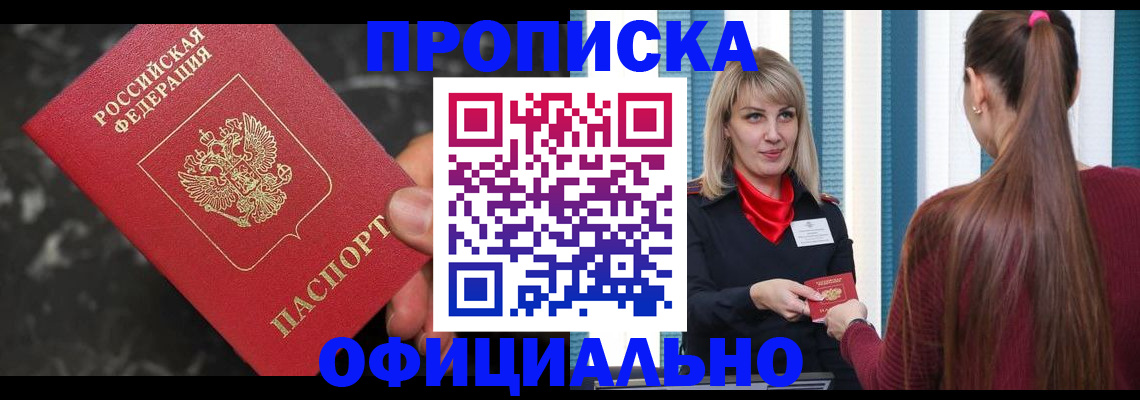 временная регистрация в Глазове