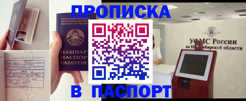 прописка 2025 в Глазове