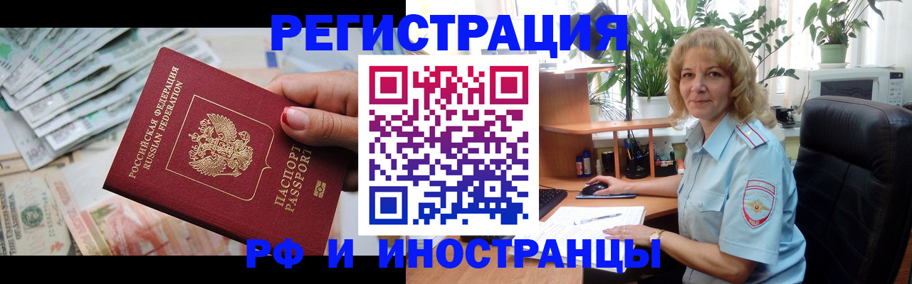 прописка иностранных граждан в Глазове